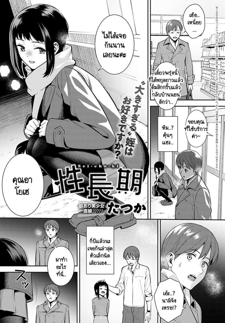 à¸¡à¸²à¸«à¸²à¹€à¸žà¸·à¹ˆà¸­à¹à¸•à¹ˆà¸‡à¸‡à¸²à¸™à¸à¸±à¸šà¸„à¸¸à¸“à¸­à¸² [Tatsuka] Seichoki