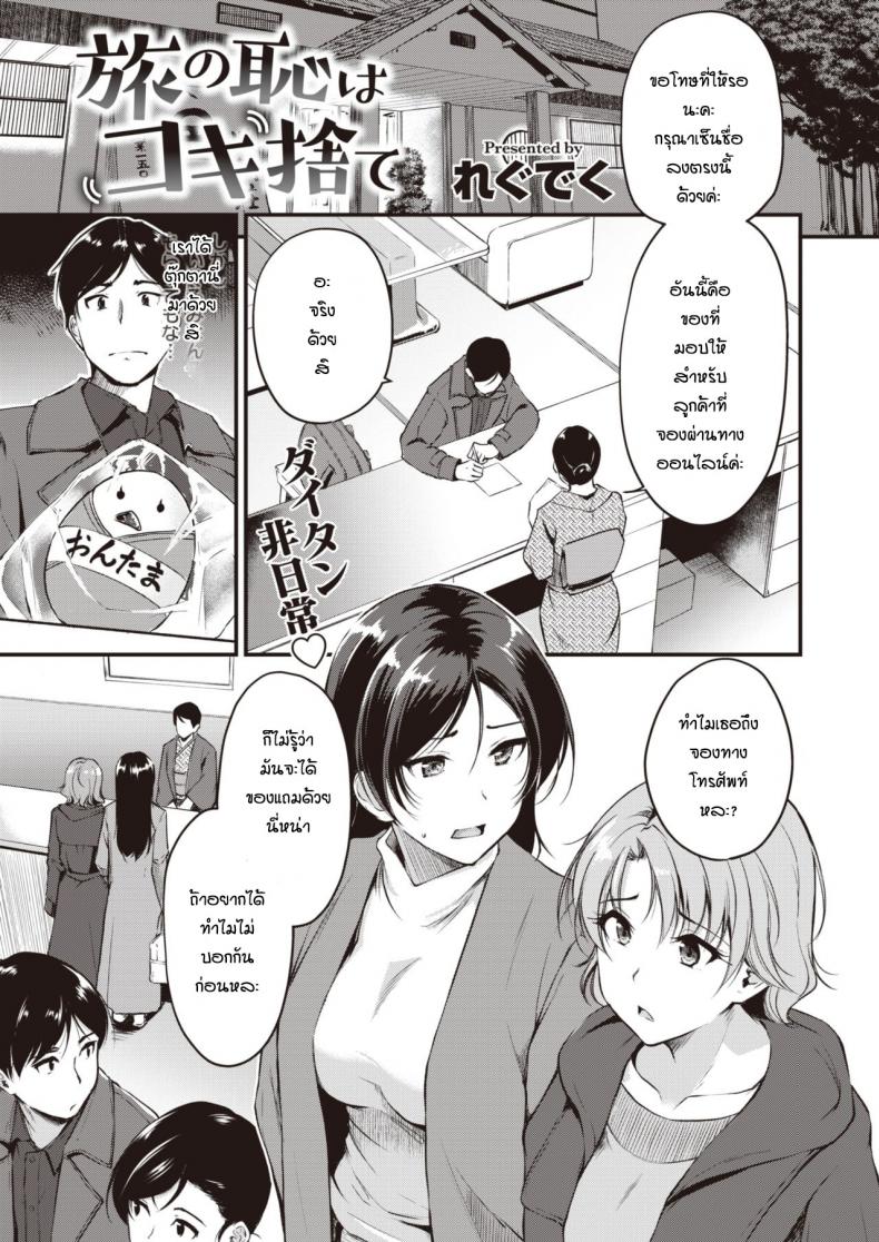 à¸¡à¸²à¹€à¸—à¸µà¹ˆà¸¢à¸§à¸žà¸±à¸à¸œà¹ˆà¸­à¸™à¸žà¸±à¸à¹ƒà¸ˆ [Regdic] Tabi no Haji wa Kokisute