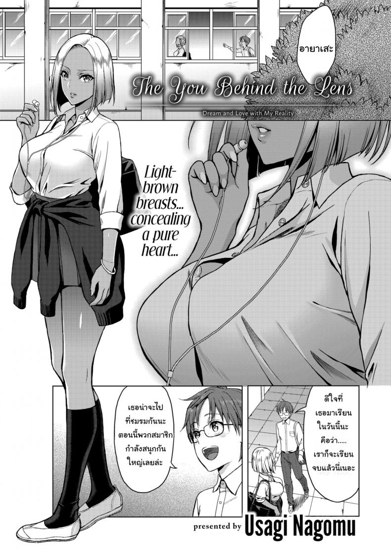 à¸¡à¸²à¹€à¸£à¸µà¸¢à¸™à¸ˆà¸šà¹„à¸›à¸žà¸£à¹‰à¸­à¸¡à¸à¸±à¸™à¸™à¸° [Usagi Nagomu] The You Behind the Lens