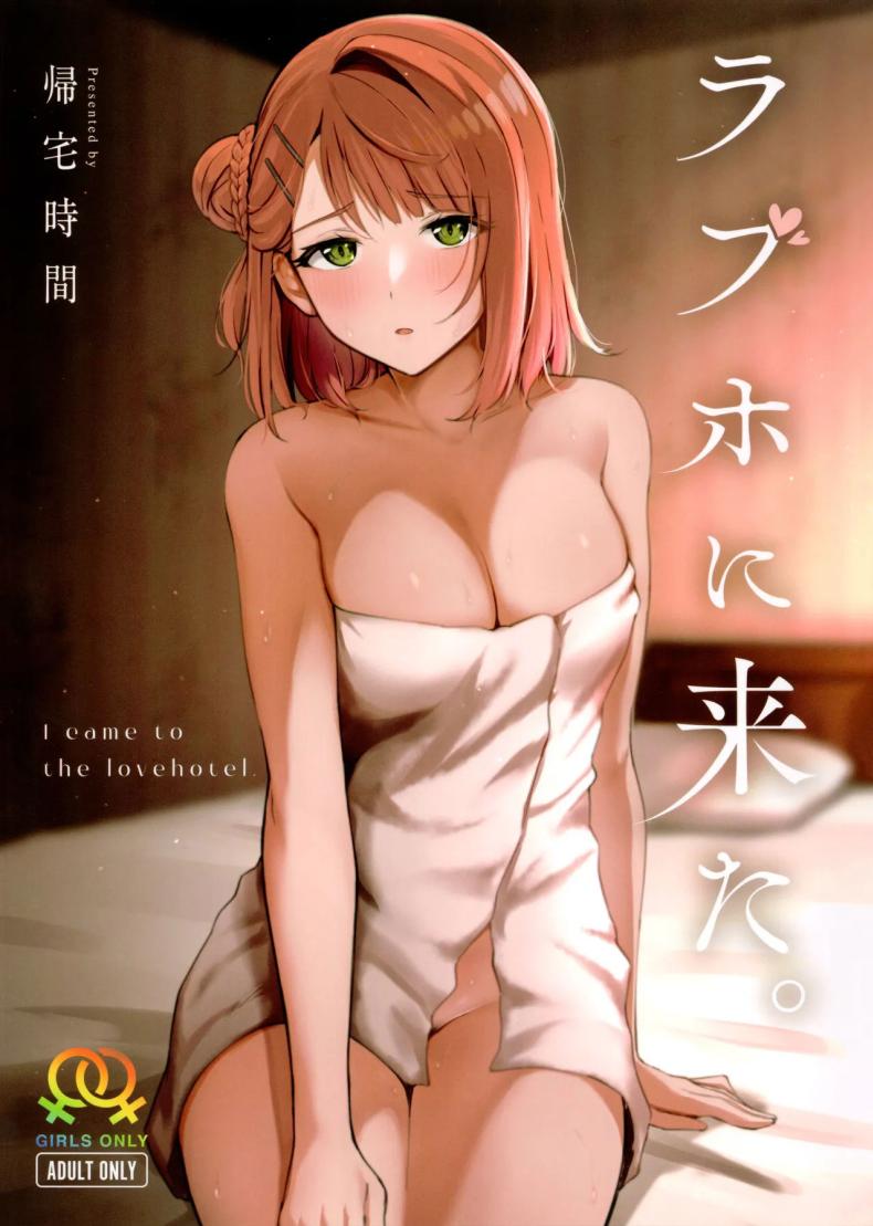 à¸¡à¸²à¹€à¸¥à¸´à¸Ÿà¹‚à¸®à¹€à¸—à¸¥à¸à¸±à¸™à¸„à¸£à¸±à¹‰à¸‡à¹à¸£à¸ (Nijiiro no Yume -2nd scene-) [Kitaku Jikan (Kitaku)] LoveHo ni Kita.  I Came to the Love Hotel. (Love Live! Nijigasaki High School Idol Club)