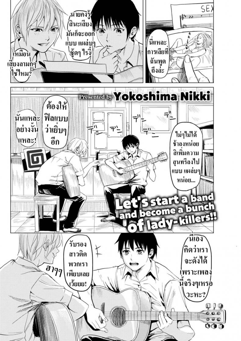 à¸¡à¸²à¹€à¸¥à¹ˆà¸™à¸”à¸™à¸•à¸£à¸µà¸à¸±à¸™à¹€à¸–à¸­à¸°! [Yokoshima Nikki] Letâ€™s Make Some BGM