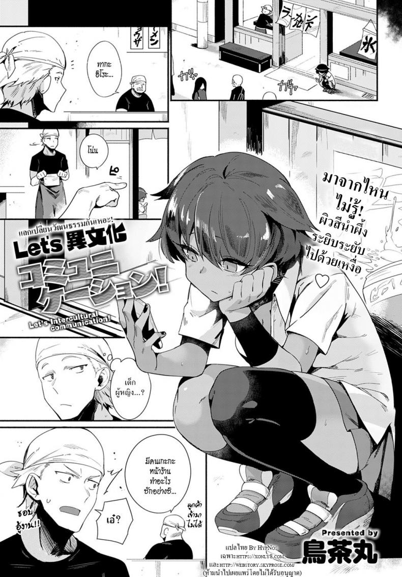 à¸¡à¸²à¹à¸¥à¸à¹€à¸›à¸¥à¸µà¹ˆà¸¢à¸™à¸§à¸±à¸’à¸™à¸˜à¸£à¸£à¸¡à¸à¸±à¸™à¹€à¸«à¸­à¸°! [Torichamaru] Let's Ibunka Communication!