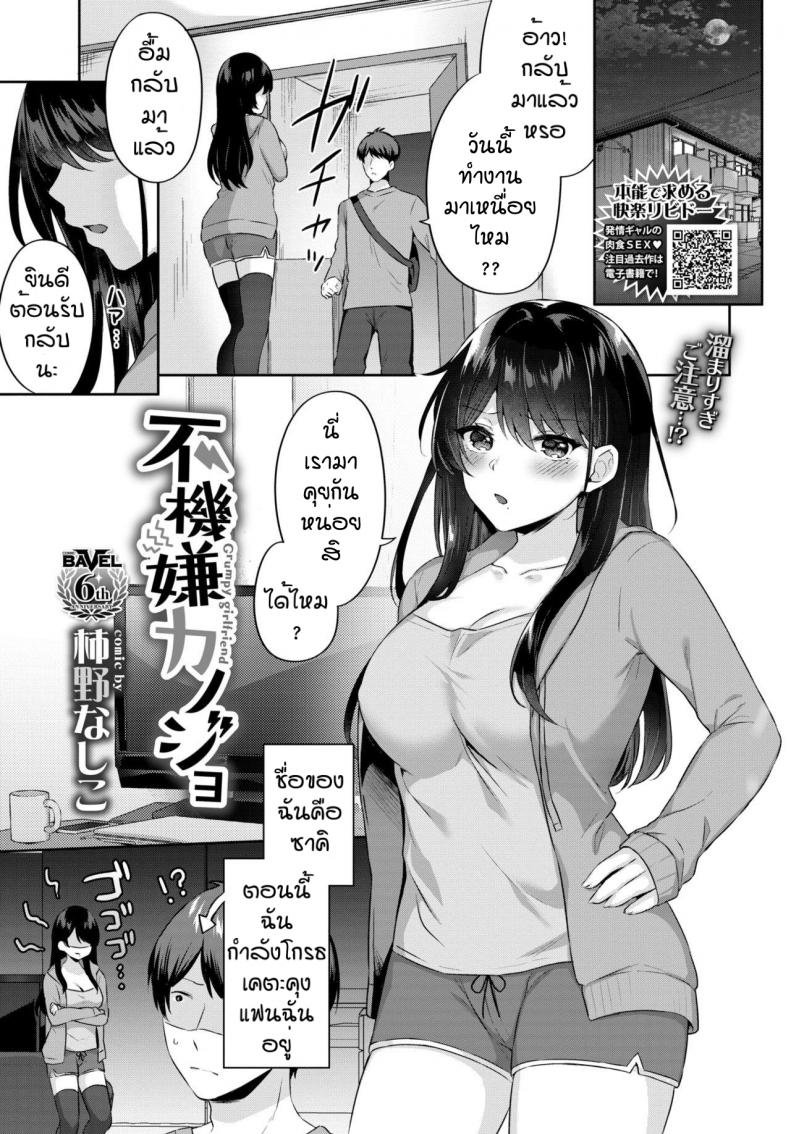 à¸¡à¸²à¹‚à¸‹à¸„à¸´à¸ªà¸¡à¹Œ [Kakino Nashiko] Grumpy girlfriend