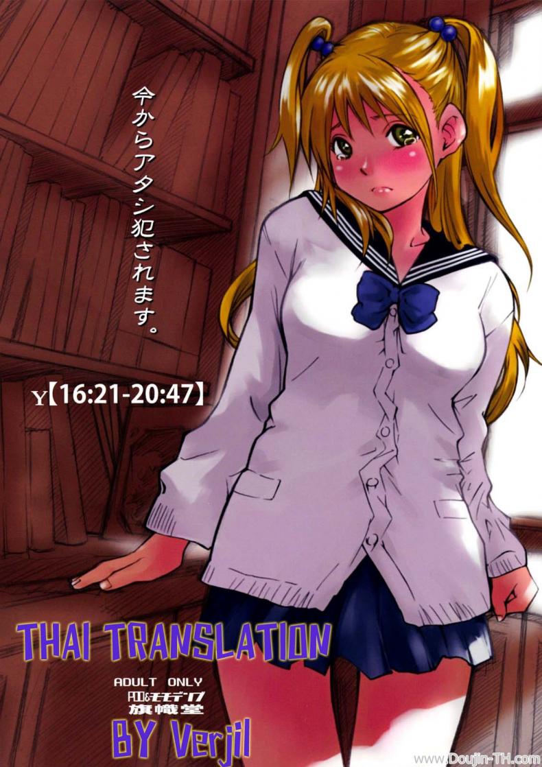 à¸¡à¸²à¹ƒà¸«à¹‰à¸„à¸£à¸¹à¹€à¸­à¸² à¹„à¸¡à¹ˆà¸‡à¸±à¹‰à¸™à¹‚à¸”à¸™à¹„à¸¥à¹ˆà¸­à¸­à¸ [Poo & Momodenbu wa Hatashi Dou he (Kishi Kaisei)] y[1621-2047] Imakara Atashi Okasaremasu