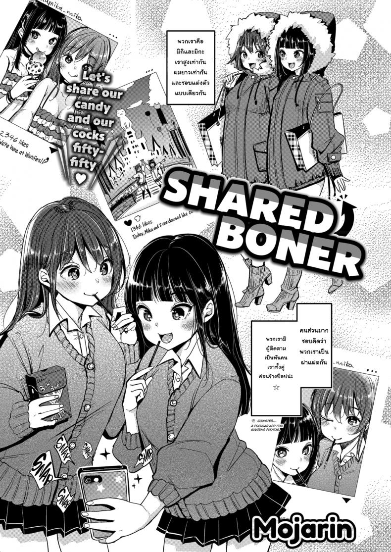 à¸¡à¸´à¸à¸°à¹€à¸žà¸·à¹ˆà¸­à¸™à¸£à¸±à¸ [Mojarin] Shared Boner