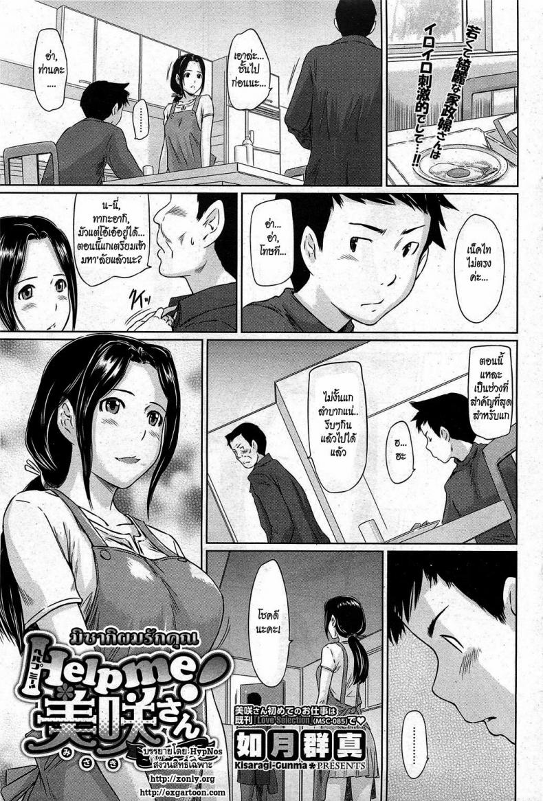 à¸¡à¸´à¸‹à¸²à¸à¸´ à¸œà¸¡à¸£à¸±à¸à¸„à¸¸à¸“ [Kisaragi Gunma] Help Me! Misaki-san ~Boku no Misaki-san Hen~ | Help Me! Misaki-san ~Chapter My Misaki-san~ (COMIC HOTMiLK 2011-02)