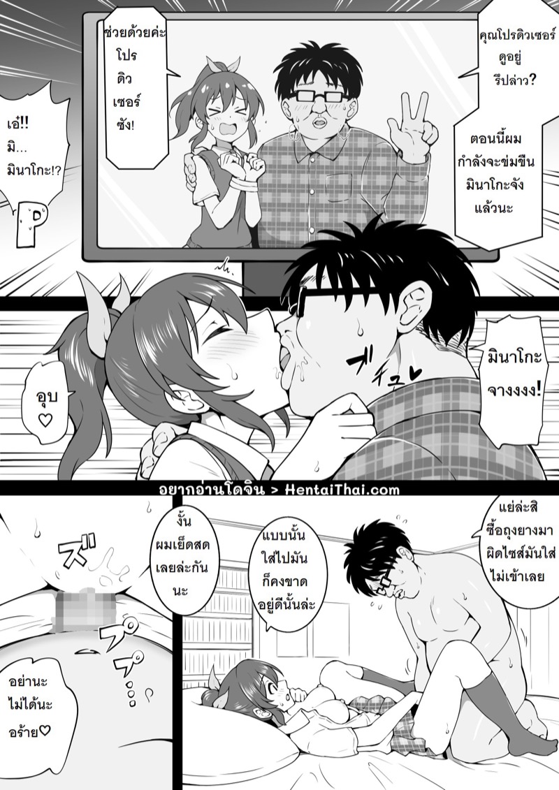 มินาโกะจังโดนลักพาตัว