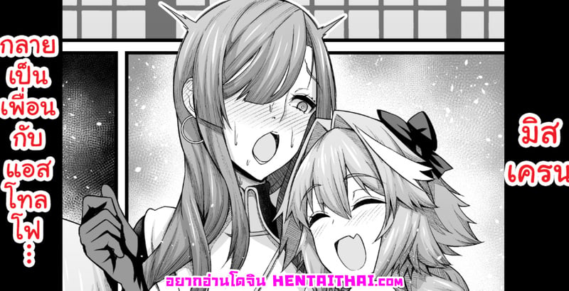 à¸¡à¸´à¸ªà¹€à¸„à¸£à¸™à¸à¸¥à¸²à¸¢à¹€à¸›à¹‡à¸™à¹€à¸žà¸·à¹ˆà¸­à¸™à¸à¸±à¸šà¹à¸­à¸ªà¹‚à¸—à¸¥à¹‚à¸Ÿ...