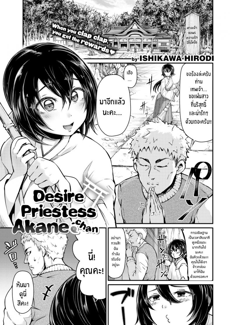 มิโกะเจ้าตัณหา อากาเนะจัง [Ishikawa Hirodi] Desire Priestess Akane-chan