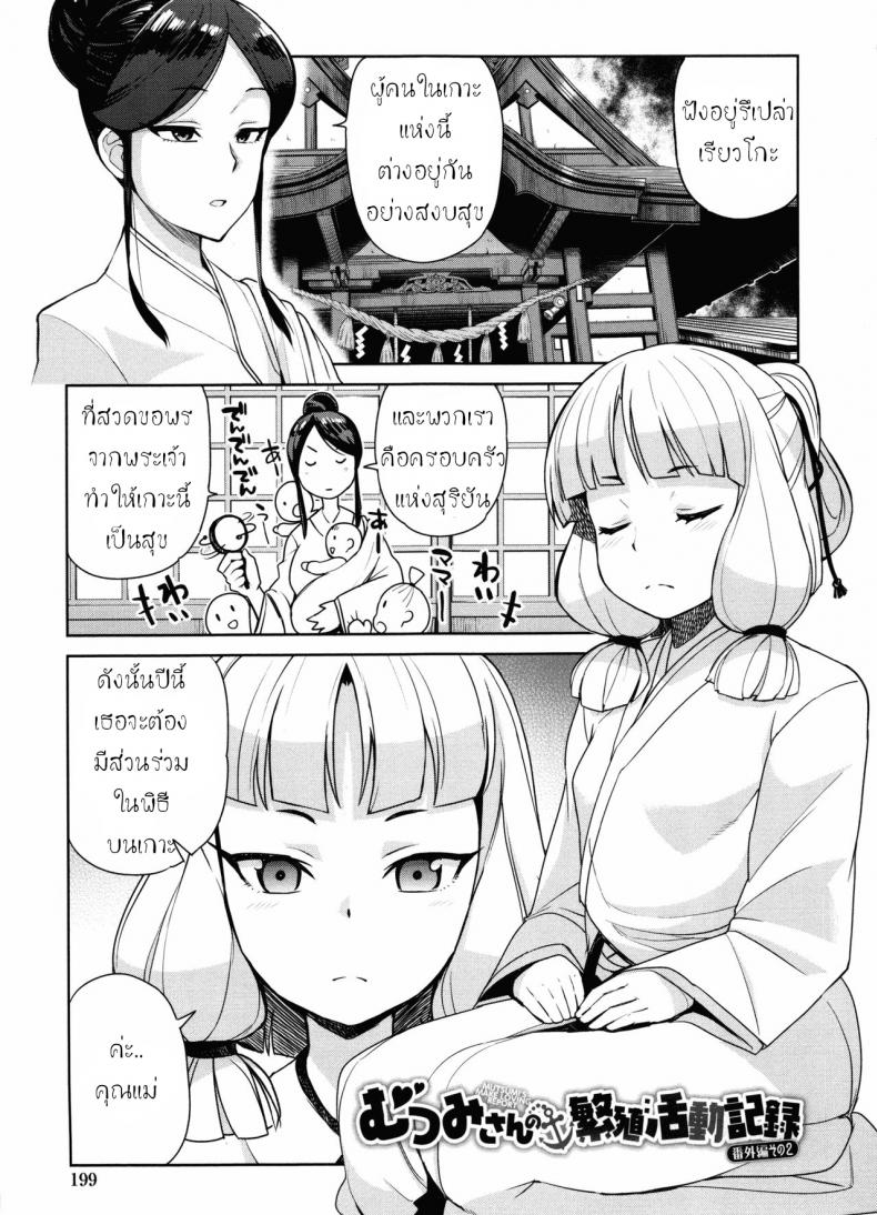 à¸¡à¸´à¹‚à¸à¸°à¹à¸«à¹ˆà¸‡à¸à¸²à¸£à¹ƒà¸«à¹‰à¸à¸³à¹€à¸™à¸´à¸” [Tamagoro] Mutsumi-san no Hanshoku Katsudou Kiroku Bangaihen Sono 2 (Doutei Danshi Kousei Iinkai)