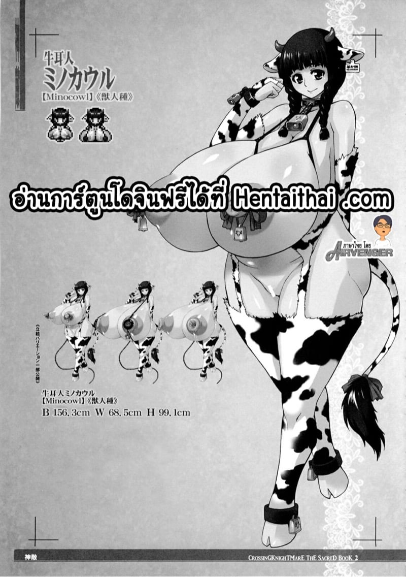 มิโนคาวล์