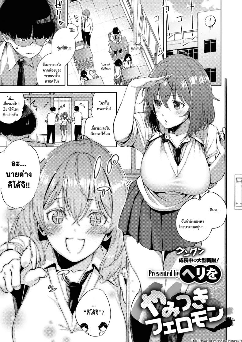à¸¡à¸µà¸‚à¸­à¸‡à¸”à¸µà¸à¹‡à¹„à¸¡à¹ˆà¸šà¸­à¸ [Herio] Yamisuki Pheromone | Addictive Pheromone (COMIC ExE 12)
