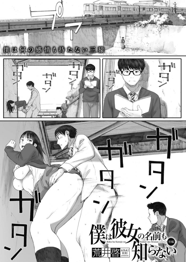 à¸¡à¸µà¸„à¸™à¸Šà¹ˆà¸§à¸¢à¸”à¸¹à¹ƒà¸«à¹‰à¸–à¸·à¸­à¸§à¹ˆà¸²à¸”à¸µ [Arai Kei] Boku ha kanojo no namae mo shiranai