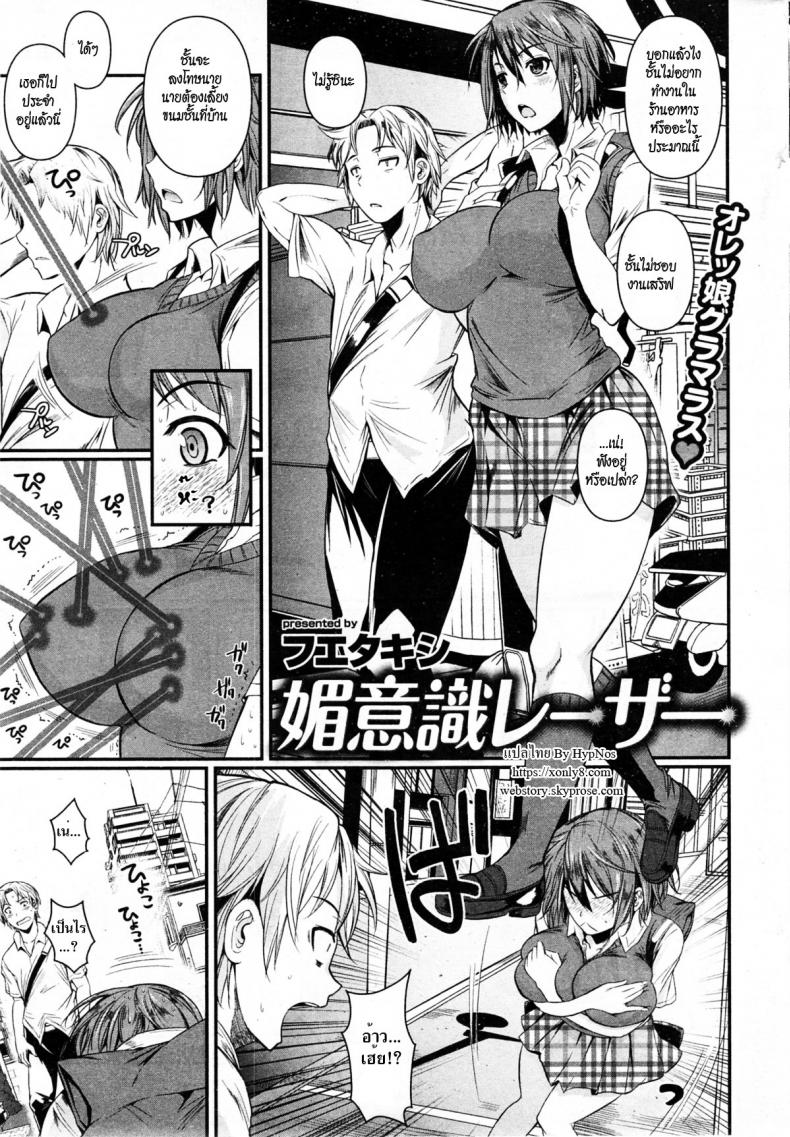 à¸¡à¸µà¸›à¸±à¸à¸«à¸²à¹€à¸£à¸·à¹ˆà¸­à¸‡à¸­à¸à¹‚à¸• [Fuetakishi] Biishiki Laser (Aphrodisiac Laser)
