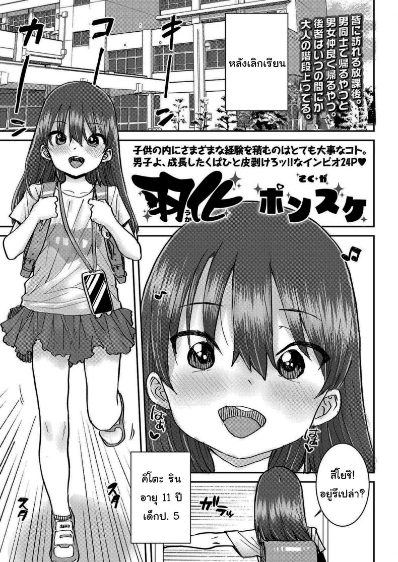 à¸¡à¸µà¸­à¸°à¹„à¸£à¹€à¸ˆà¹‹à¸‡à¹†à¸­à¸¢à¸²à¸à¹ƒà¸«à¹‰à¸”à¸¹à¸¥à¹ˆà¸° [Ponsuke] Uka