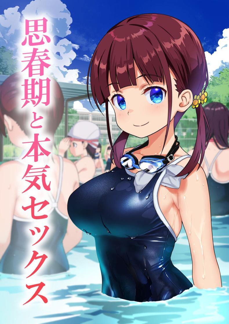 à¸¡à¸µà¹€à¸‹à¹‡à¸à¸à¸±à¸™à¸—à¸µà¹ˆà¸ªà¸£à¸°à¸§à¹ˆà¸²à¸¢à¸™à¹‰à¸³[Himawari Hanabi (Wakana Hanabi)] Shishunki to Honki Sex Serious Summer Sex At The Pool