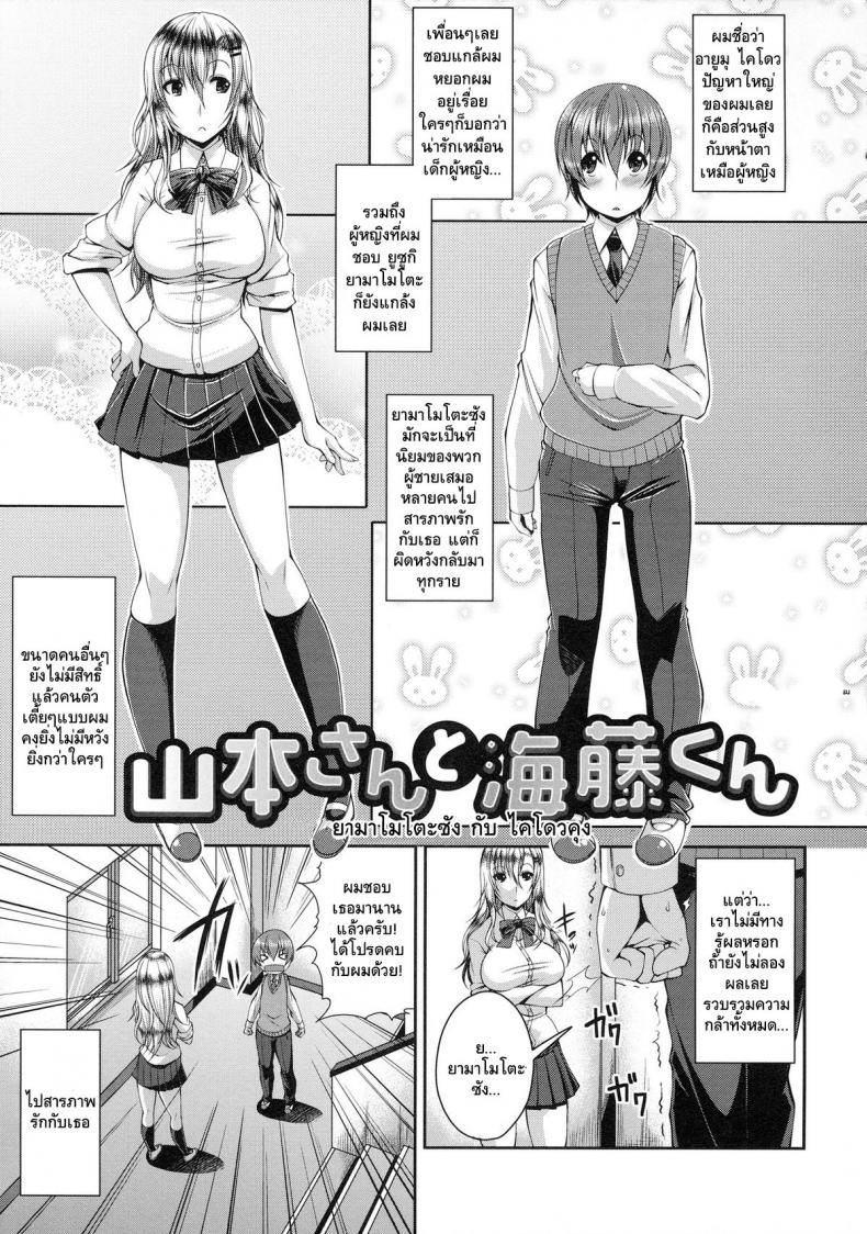 à¸¡à¸µà¹€à¸‹à¹‡à¸à¸ªà¹Œà¸à¸±à¸šà¸•à¸±à¸§à¹€à¸­à¸‡ [Satsuki Imonet] Yamamoto-san to Kaidou-kun (COMIC Tenma 2012-06)