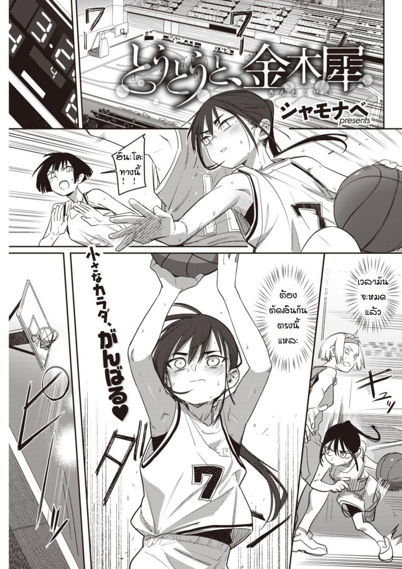 à¸¡à¸µà¹à¸Ÿà¸™à¹à¸¥à¹‰à¸§à¹€à¸›à¸¥à¸µà¹ˆà¸¢à¸™à¹„à¸› [Syamonabe] Toutou to, Kinmokusei