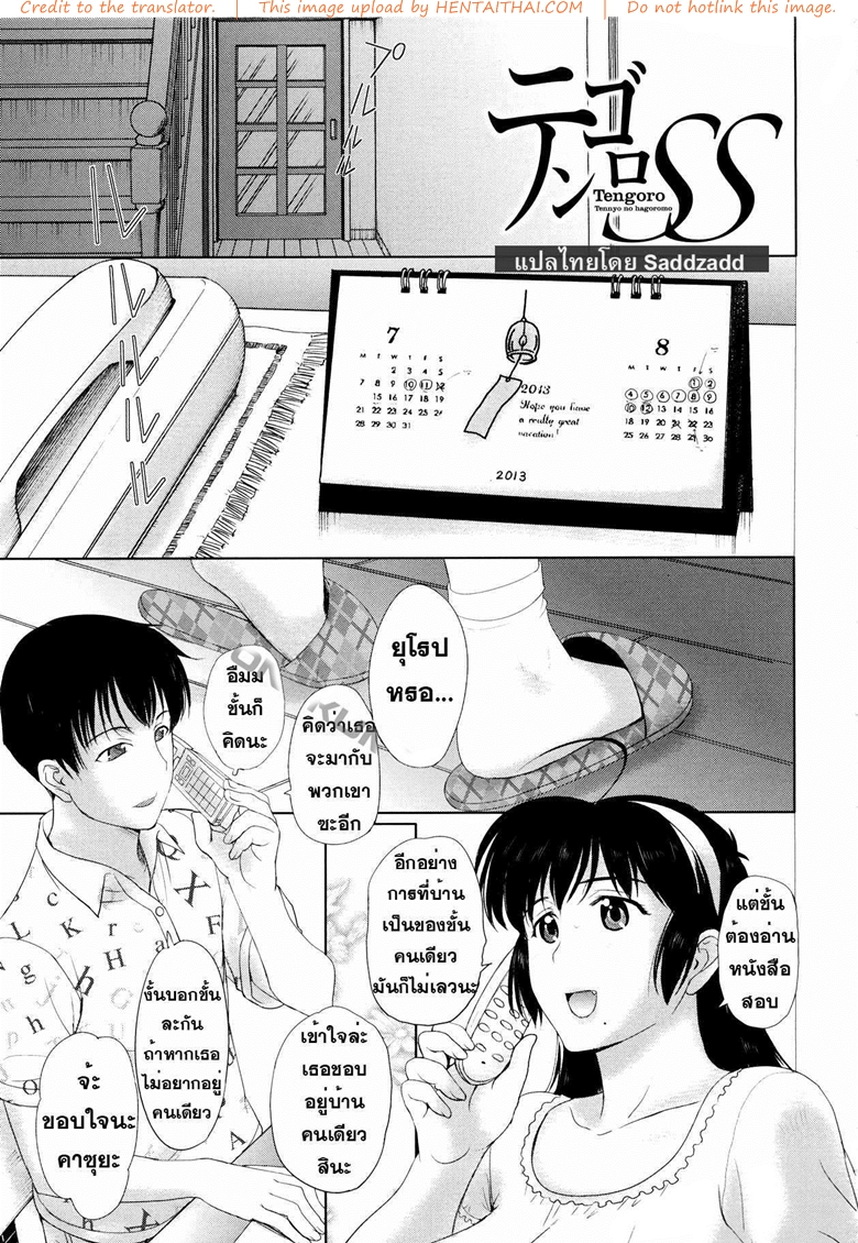 มีแฟนไว้แค่รัก 2