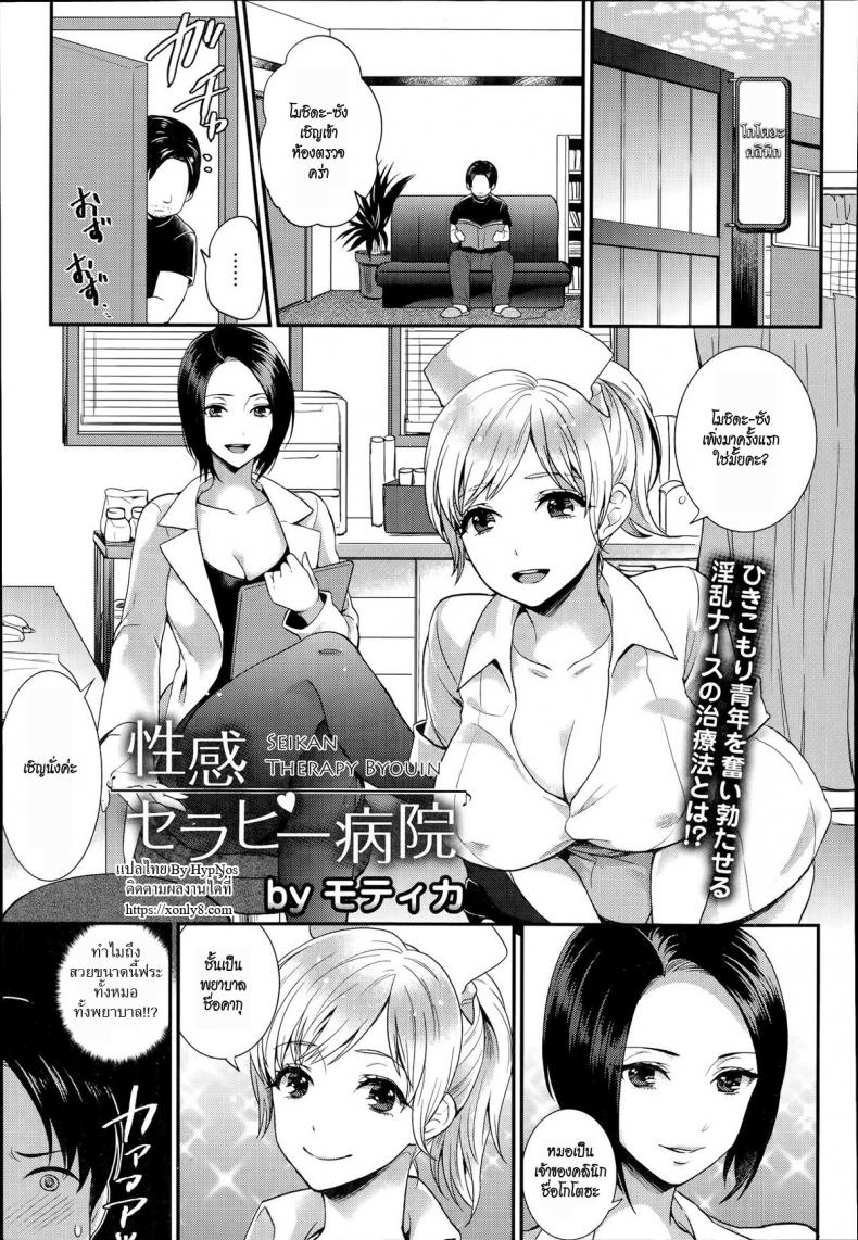 à¸¡à¸µà¹à¸£à¸‡à¹€à¸žà¸£à¸²à¸°à¸¢à¸²à¸”à¸µ [motika] Seikan Therapy Byouin