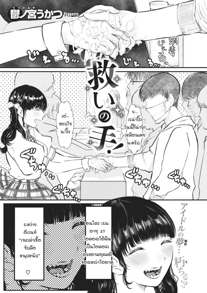 à¸¡à¸·à¸­à¸—à¸µà¹ˆà¸Šà¹ˆà¸§à¸¢à¸Šà¸µà¸§à¸´à¸• [utsunomiya ukatsu] Sukui no te