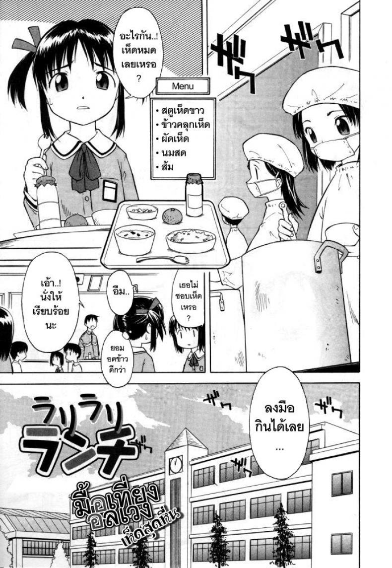 à¸¡à¸·à¹‰à¸­à¹€à¸—à¸µà¹ˆà¸¢à¸‡à¸­à¸¥à¹€à¸§à¸‡ à¹€à¸«à¹‡à¸”à¸ªà¸¸à¸”à¸«à¸·à¹ˆà¸™ [Loli] RariRariLunch