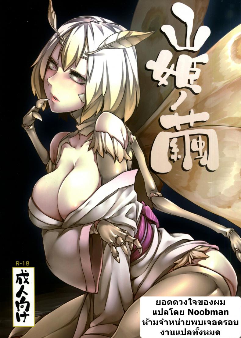 à¸¢à¸­à¸”à¸”à¸§à¸‡à¹ƒà¸ˆà¸‚à¸­à¸‡à¸œà¸¡ [Nakamura Regura] Yamahime No Mayu