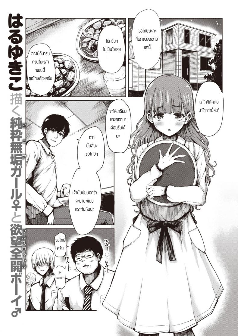 à¸¢à¸­à¸¡à¹€à¸›à¹‡à¸™à¸—à¸²à¸ªà¹€à¸˜à¸­ [Haruyukiko] Pretty Girl taming TINPO
