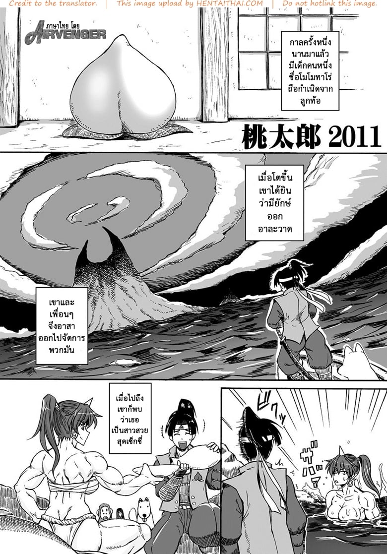 ยักษ์ไม่มีเพชร 2 จบ - โมโมทาโร่