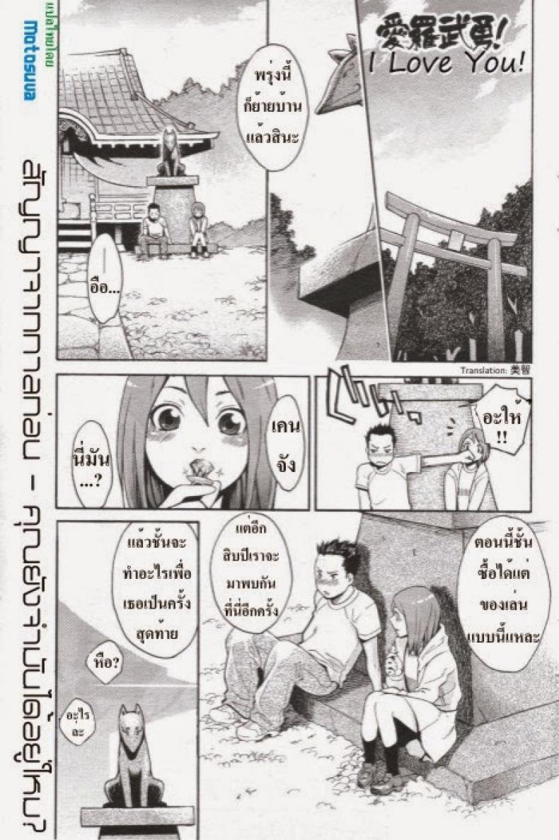 ยังจำสัญญาได้ไหม [Mikami Cannon] I Love You! (Men's YOUNG 2007-02)