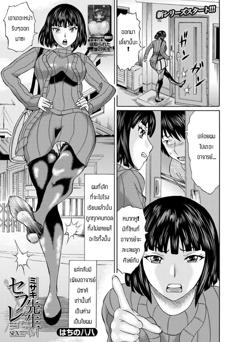 à¸¢à¸±à¸‡à¸¡à¸µà¸«à¸§à¸±à¸‡à¸­à¸¢à¸¹à¹ˆ [Hachi no Hachihachi] Misaki sensei ga sexfriend tte
