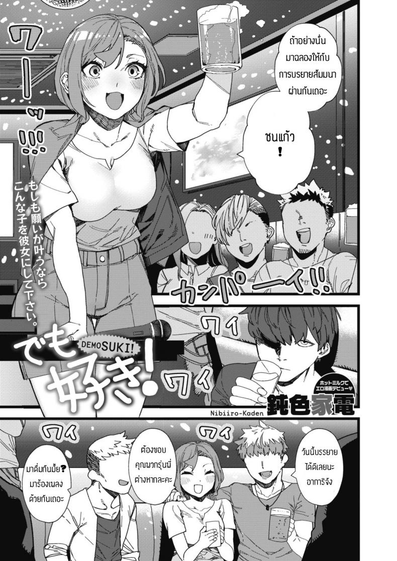 à¸¢à¸±à¸‡à¹„à¸‡à¸à¹‡à¸£à¸±à¸à¸­à¸¢à¸¹à¹ˆà¸”à¸µ [Nibiiro kaden] DEMOSUKI