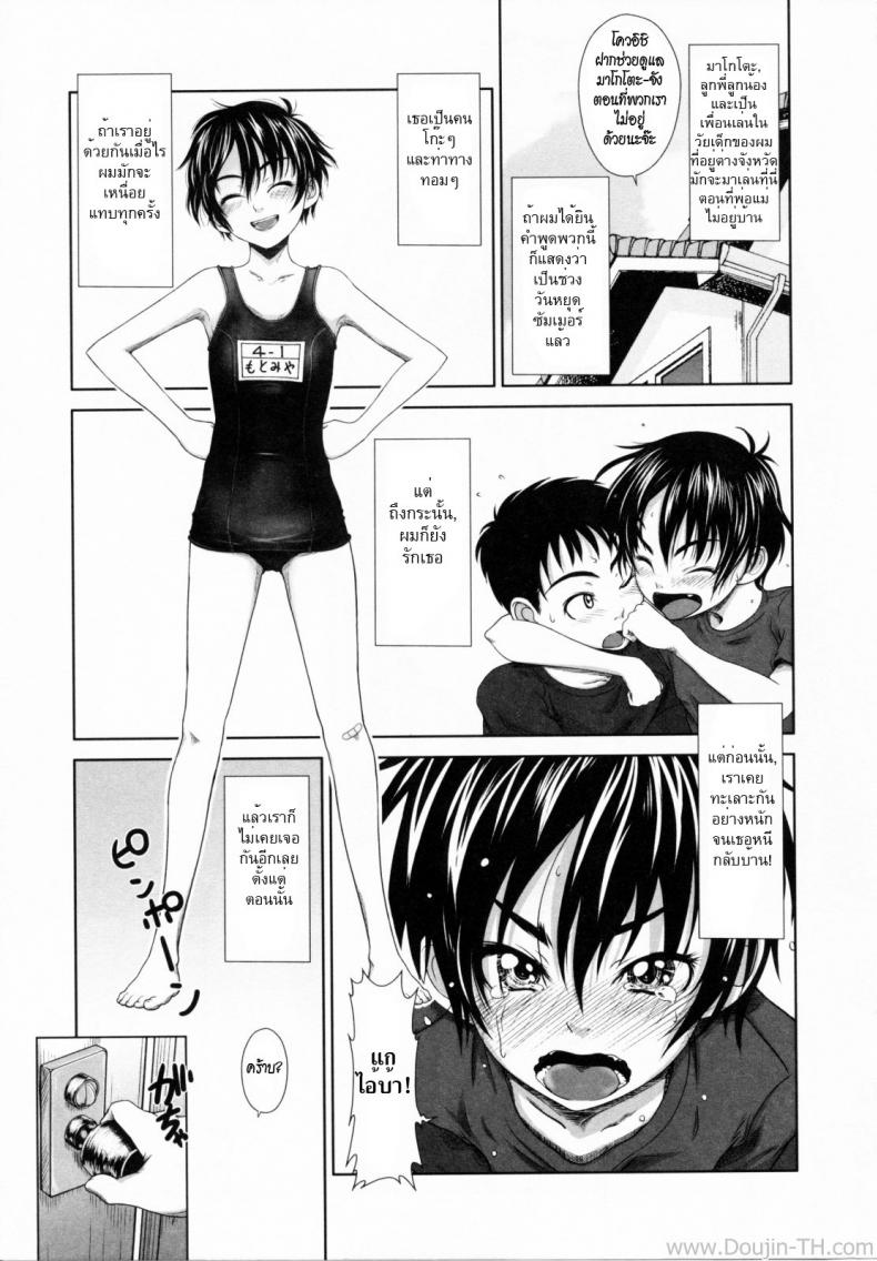 à¸¢à¸±à¸‡à¹„à¸‡à¸à¹‡à¸£à¸±à¸à¹€à¸˜à¸­ [Osuzu Akiomi] Childhood Friend In The Summer