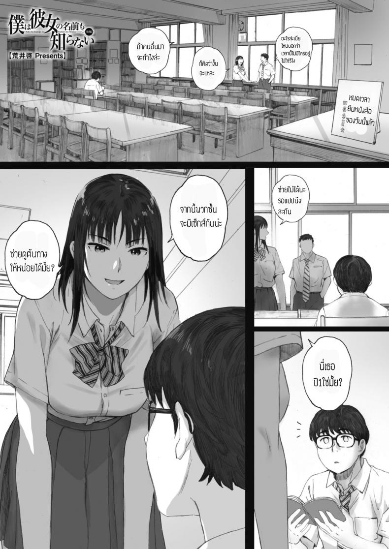 à¸¢à¸±à¸‡à¹„à¸‡à¸à¹‡à¸£à¸±à¸ [Arai Kei] Boku wa Kanojo no Namae mo Shiranai