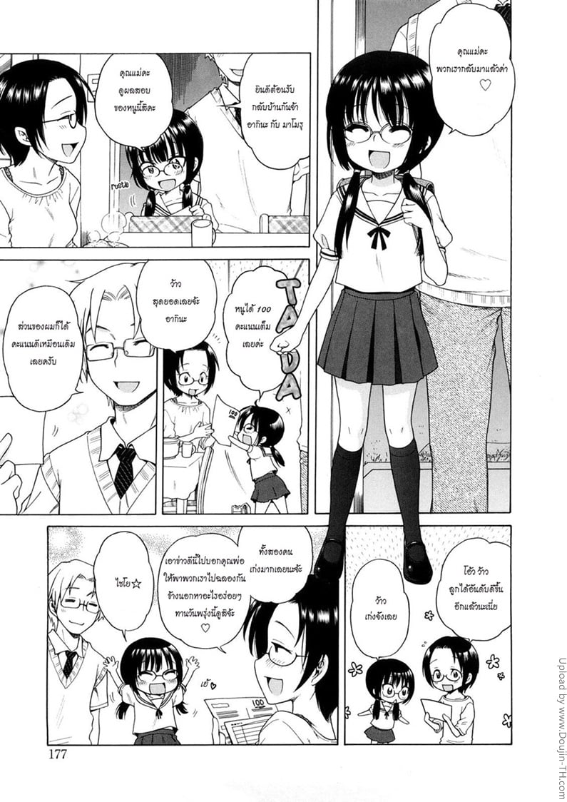 ยัยน้องสาวแว่นกับแผนมัดใจพี่ชาย