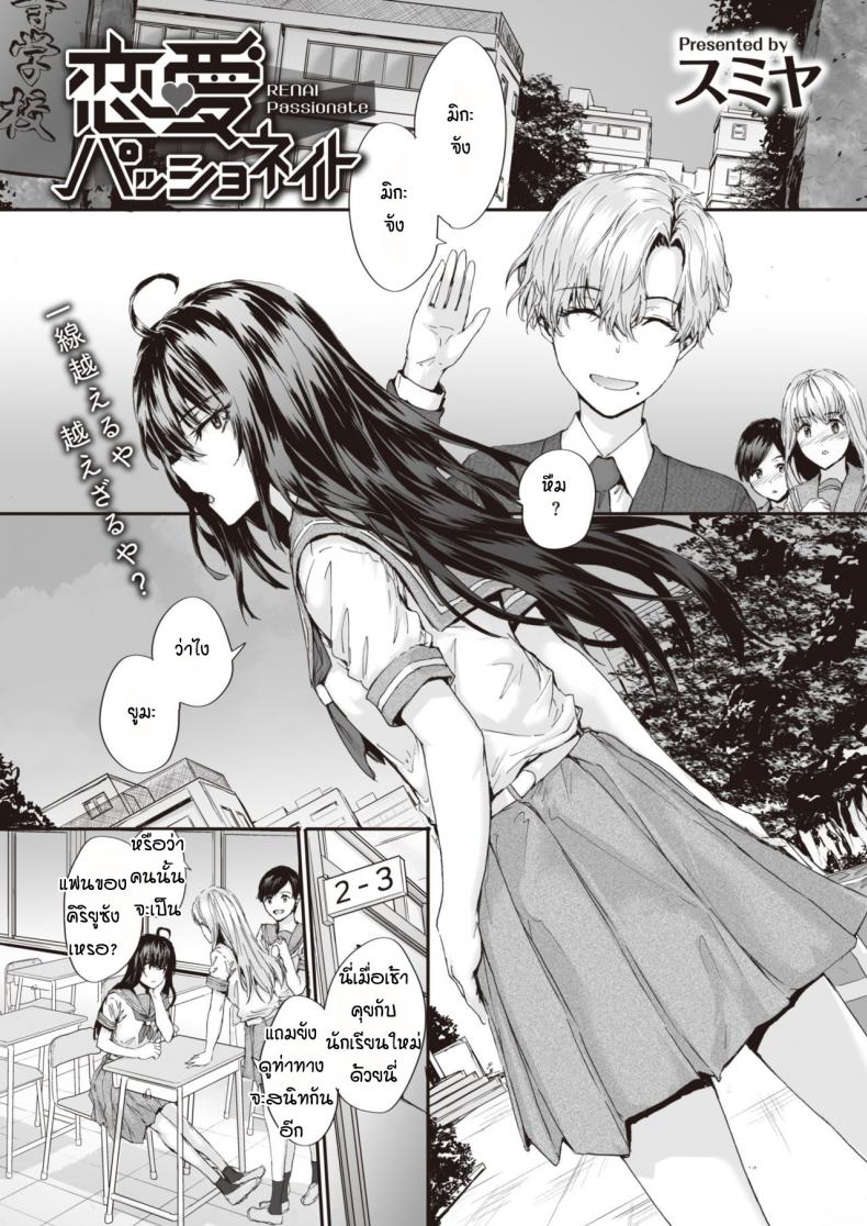 à¸¢à¸±à¸¢à¸›à¸²à¸à¹à¸‚à¹‡à¸‡à¸à¸±à¸šà¸™à¸²à¸¢à¸«à¸™à¹‰à¸²à¸«à¸§à¸²à¸™ [Sumiya] Renai passionate
