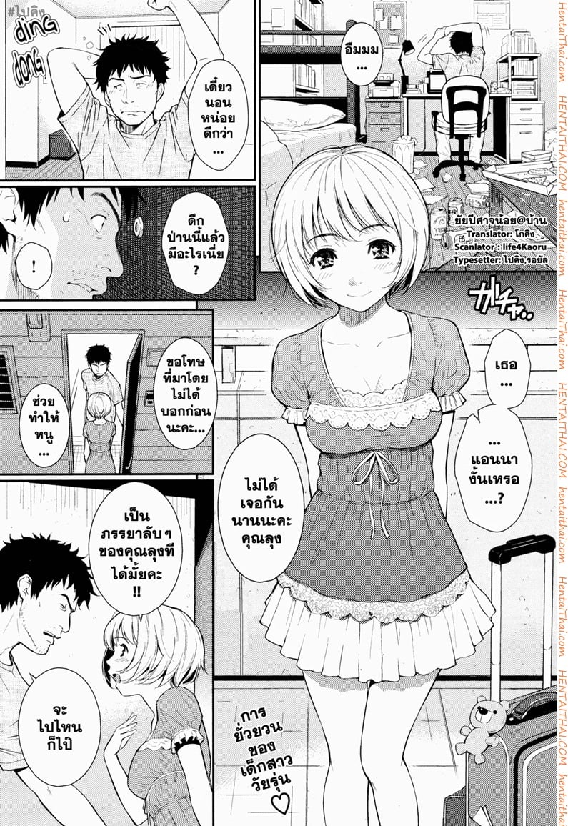 ยัยปิศาจตัวน้อยที่บ้าน