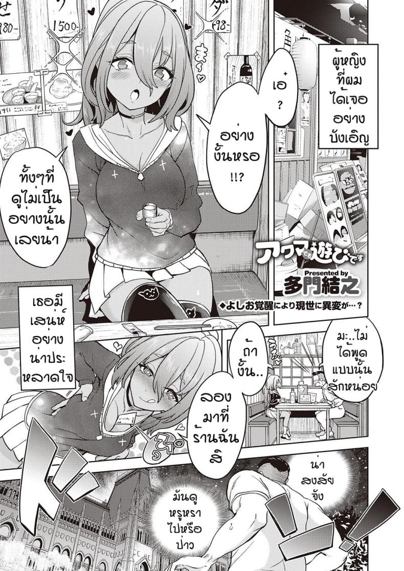 à¸¢à¸±à¸¢à¸›à¸µà¸¨à¸²à¸ˆà¸•à¸±à¸§à¸£à¹‰à¸²à¸¢ [Tamon Ketsuyuki] Akuma mo asobidesu