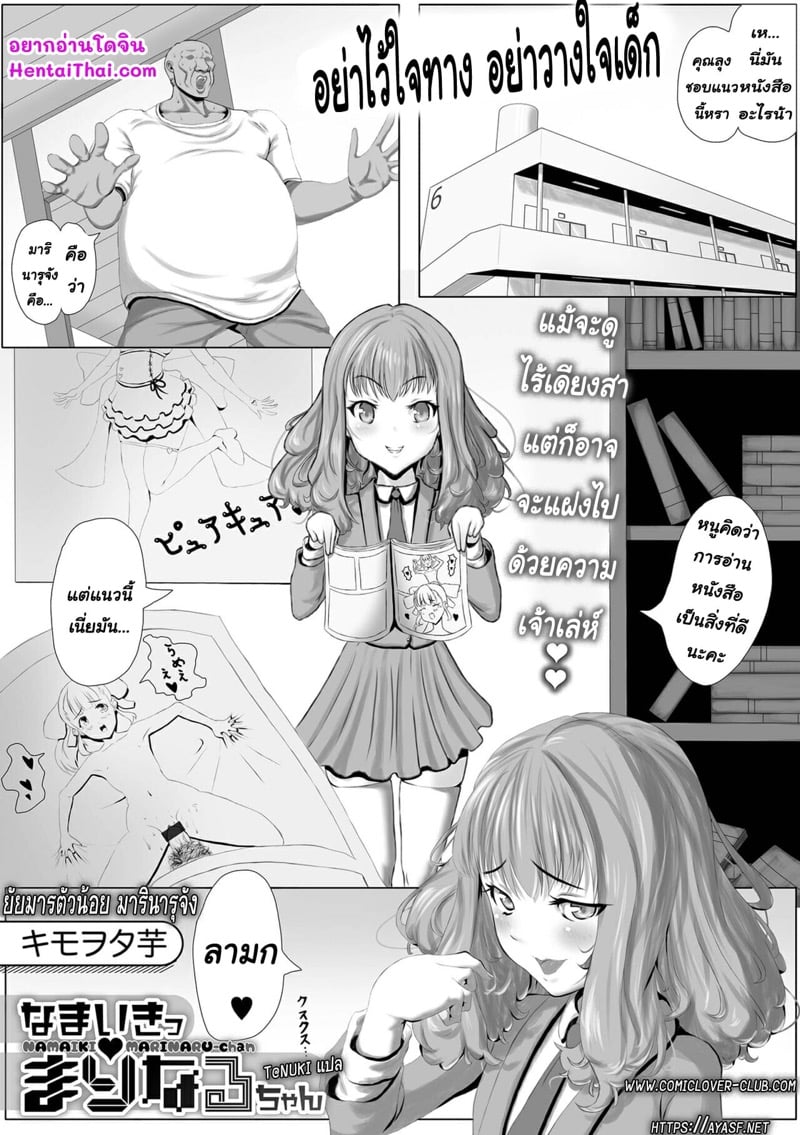 ยัยมารตัวน้อย มารินารุจัง