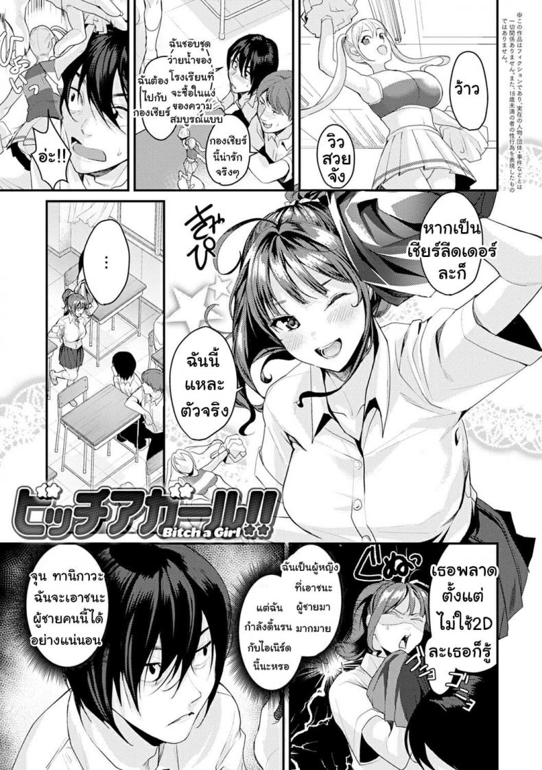 à¸¢à¸±à¸¢à¸£à¹ˆà¸²à¸™ [Torotaro] Bitch a Girl (Shoujo Fondue)