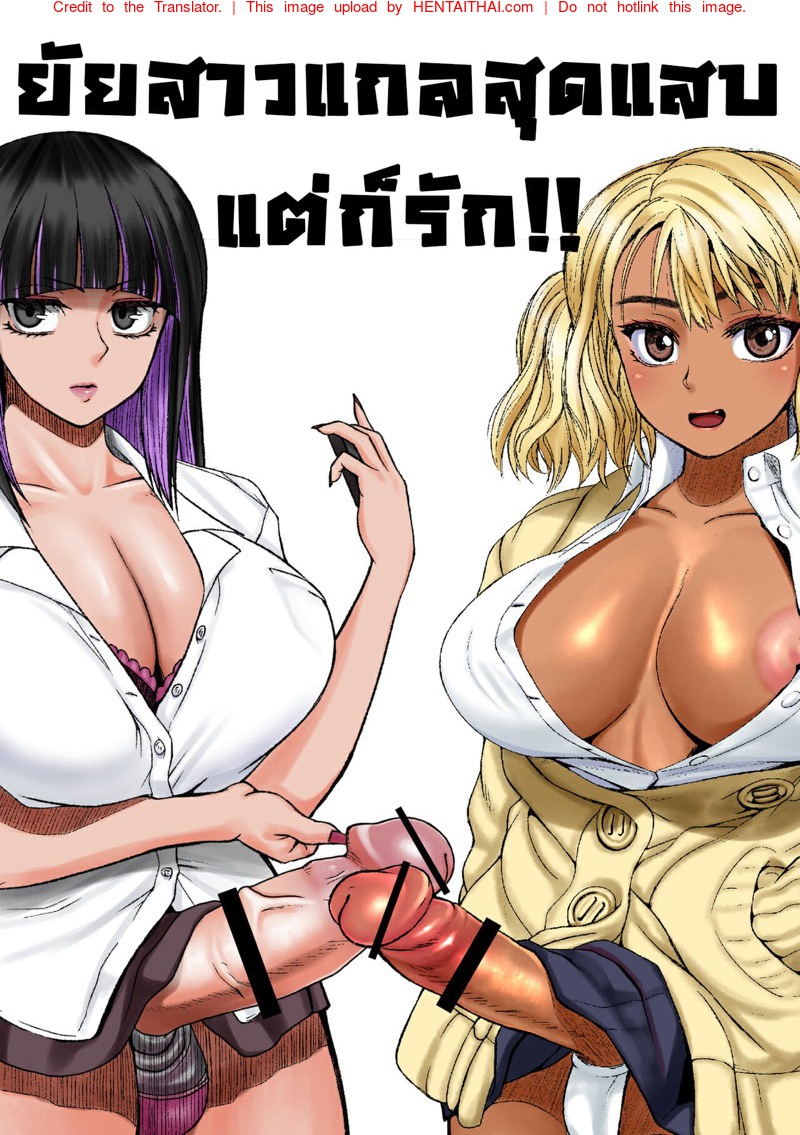 à¸¢à¸±à¸¢à¸ªà¸²à¸§à¹à¸à¸¥à¸ªà¸¸à¸”à¹à¸ªà¸š à¹à¸•à¹ˆà¸à¹‡à¸£à¸±à¸à¸™à¸° 6 - à¸—à¸³à¹„à¸›à¹€à¸žà¸£à¸²à¸°à¸«à¸¶à¸‡