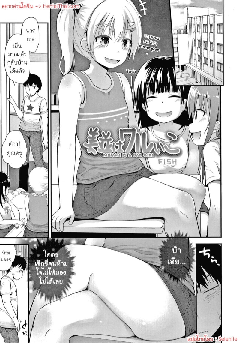 ยั่วครูแบบนี้ เจอดีแน่นอน