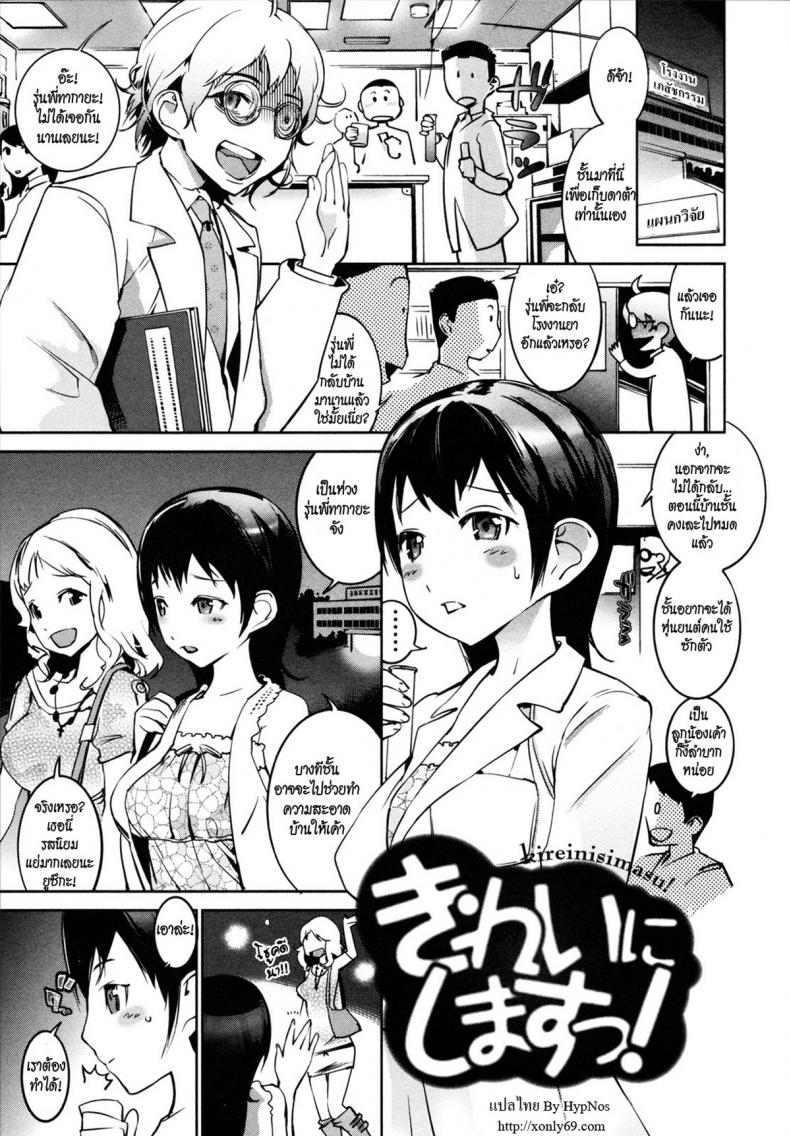 à¸¢à¸²à¸›à¸¥à¸¸à¸à¹€à¸‹à¹‡à¸à¸‹à¹Œ [Igarashi Denma] Nurunuru Meromero | Wet 'n' Willing Ch.5
