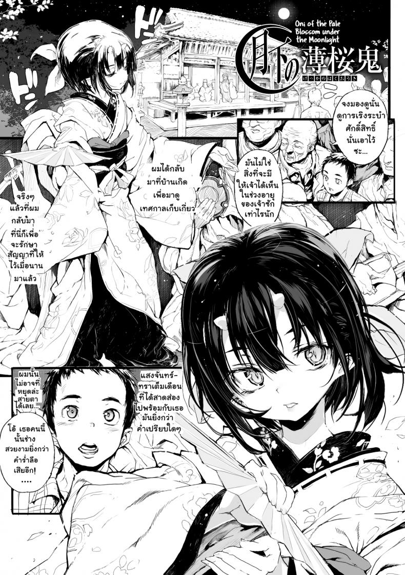 à¸¢à¸²à¸¡à¸§à¸±à¸™à¸§à¸²à¸™à¸‚à¸­à¸‡à¸ªà¸­à¸‡à¹€à¸£à¸² [Mochi] Touki Ryoujoku | The Rape of a Warrior Oni Ch.2 (Onibana Muzan)