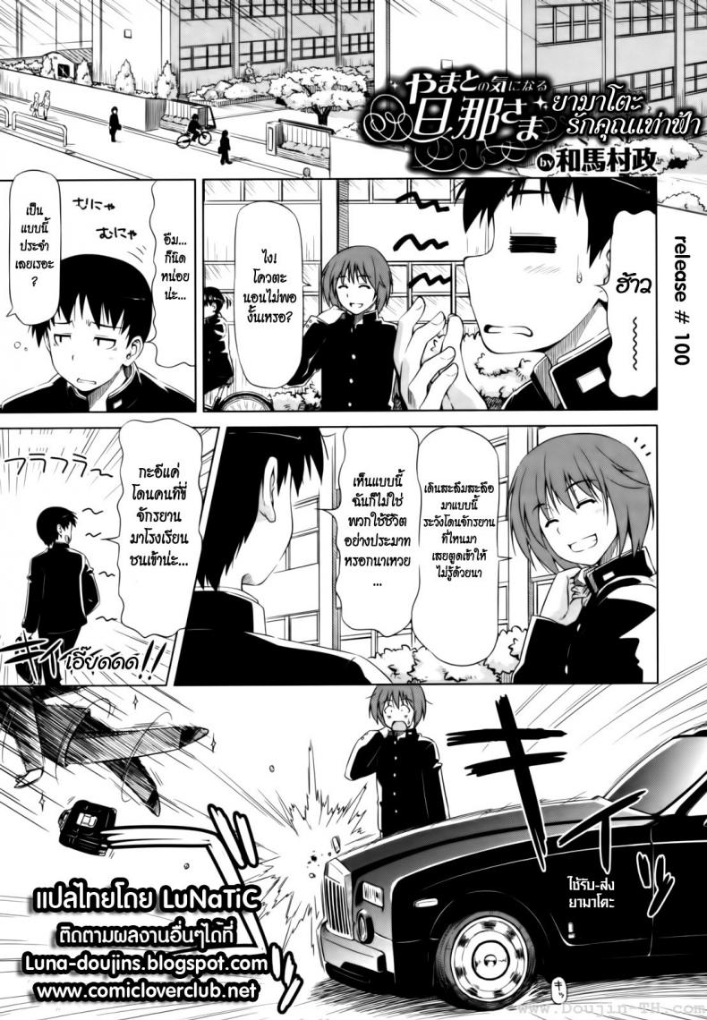 à¸¢à¸²à¸¡à¸²à¹‚à¸•à¸° à¸£à¸±à¸à¸„à¸¸à¸“à¹€à¸—à¹ˆà¸²à¸Ÿà¹‰à¸² [Kazuma Muramasa] Under Yamatoâ€™s Care