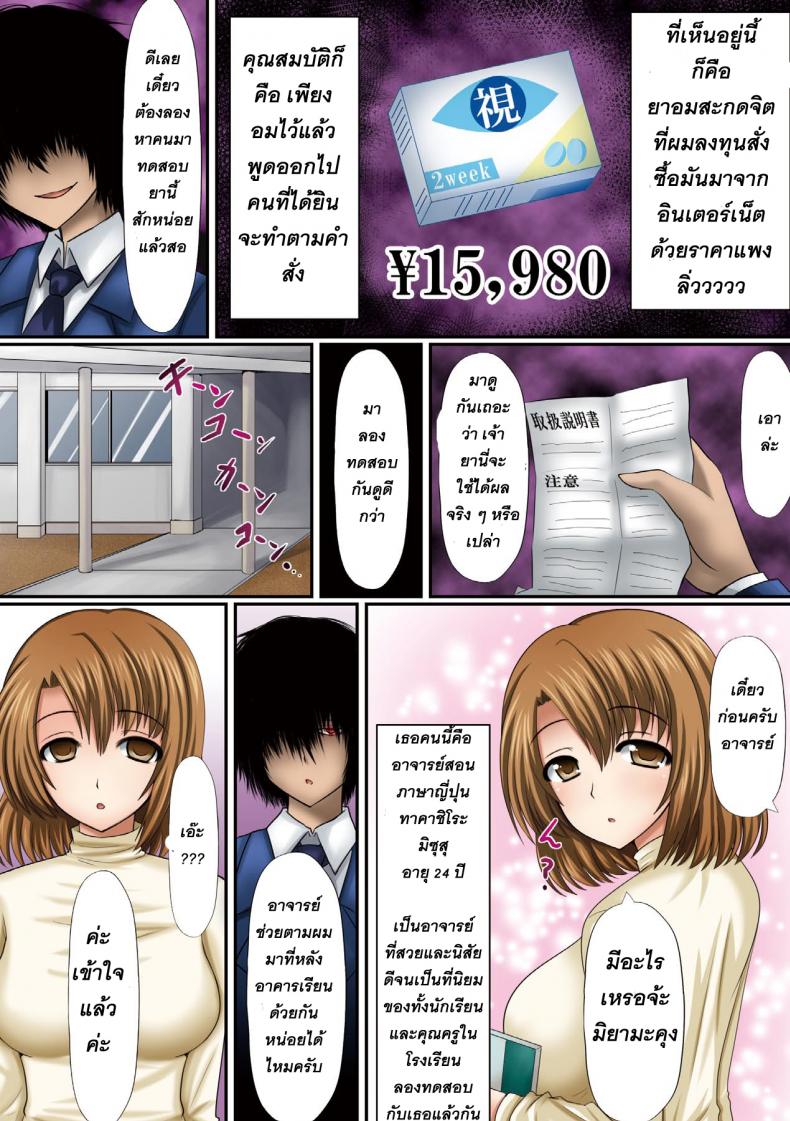 à¸¢à¸²à¸­à¸¡à¸ªà¸°à¸à¸”à¸ˆà¸´à¸• [shima syu] Saimin Contact Hypnotic Contacts Ch. 1 [Thai)