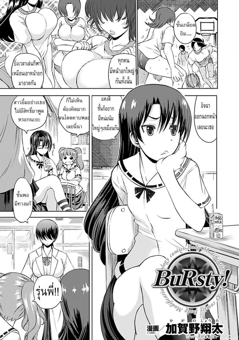 à¸¢à¸²à¹€à¸ªà¸£à¸´à¸¡à¸­à¸¶à¹‹à¸¡ à¸ªà¸°à¸šà¸¶à¹‰à¸¡à¸ªà¸¸à¸”à¹† [Kagano Shouta] BuRsty!