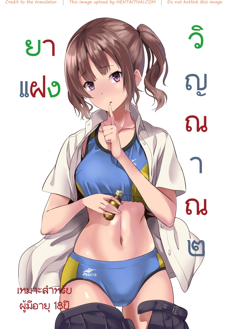 à¸¢à¸²à¹à¸à¸‡à¸§à¸´à¸à¸à¸²à¸“ 2