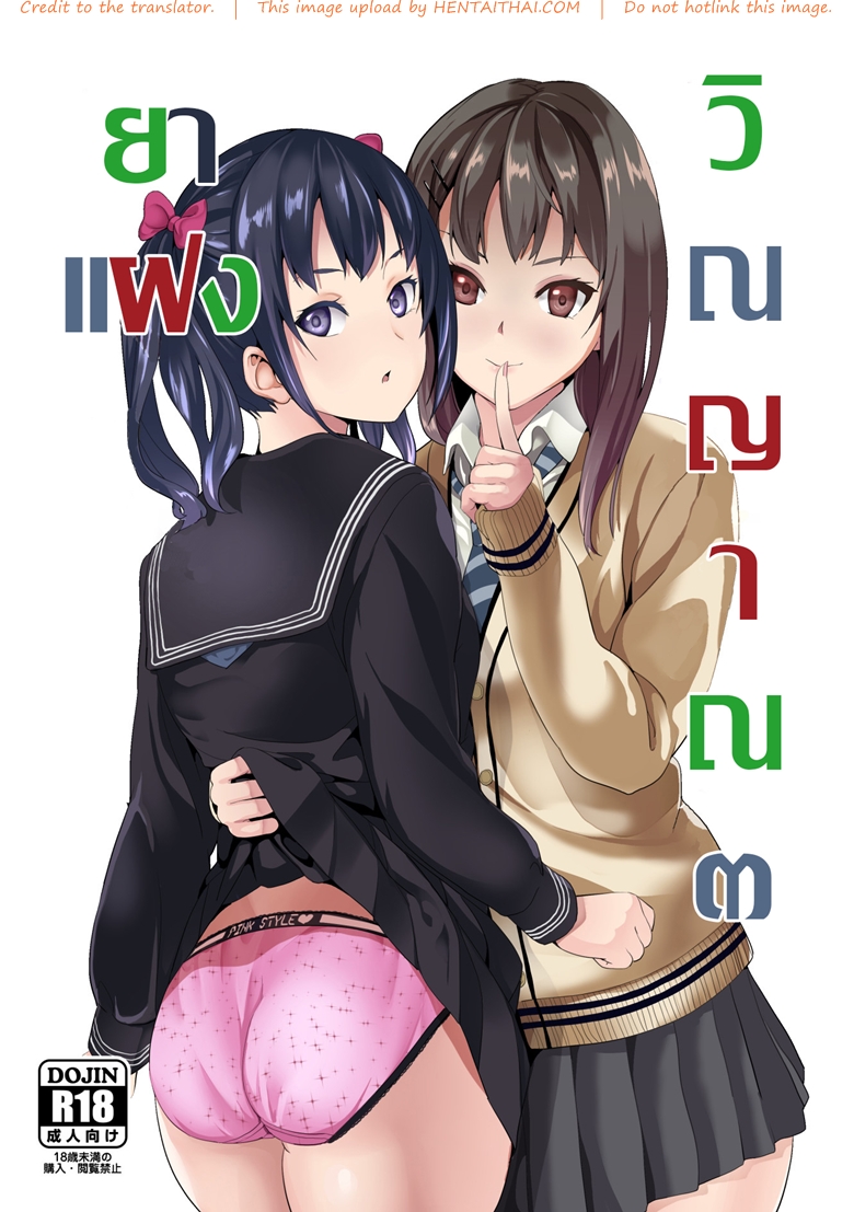 à¸¢à¸²à¹à¸à¸‡à¸§à¸´à¸à¸à¸²à¸“ 3