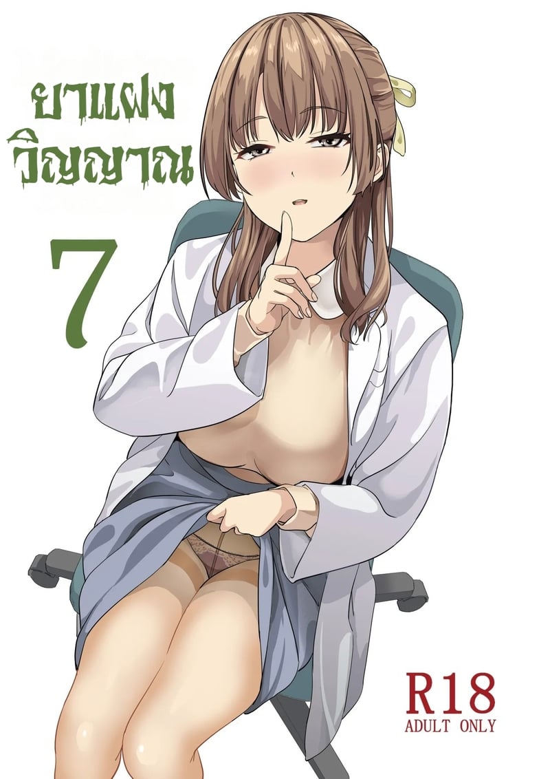 à¸¢à¸²à¹à¸à¸‡à¸§à¸´à¸à¸à¸²à¸“ 7
